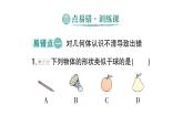 初中數(shù)學(xué)新北師大版七年級(jí)上冊(cè)第一章 豐富的圖形世界易錯(cuò)易混專項(xiàng)講練作業(yè)課件2024秋季學(xué)期