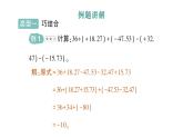 初中数学新北师大版七年级上册第二章 有理数及其运算专题一 有理数的混合运算作业课件2024秋季学期
