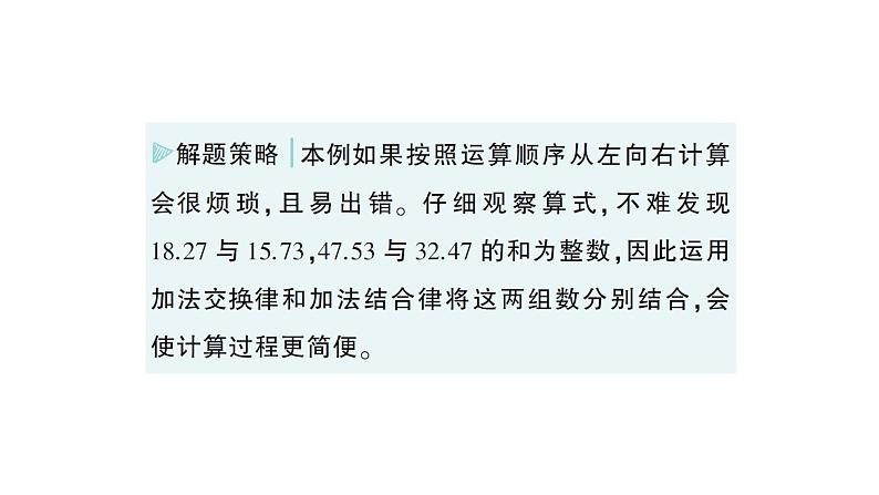 初中数学新北师大版七年级上册第二章 有理数及其运算专题一 有理数的混合运算作业课件2024秋季学期03