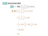 初中数学新北师大版七年级上册第二章 有理数及其运算专题一 有理数的混合运算作业课件2024秋季学期