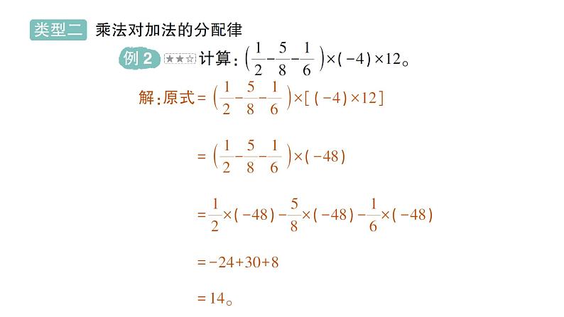 初中数学新北师大版七年级上册第二章 有理数及其运算专题一 有理数的混合运算作业课件2024秋季学期04