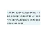 初中数学新北师大版七年级上册第二章 有理数及其运算专题一 有理数的混合运算作业课件2024秋季学期