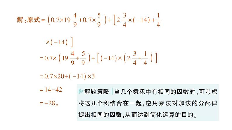 初中数学新北师大版七年级上册第二章 有理数及其运算专题一 有理数的混合运算作业课件2024秋季学期07