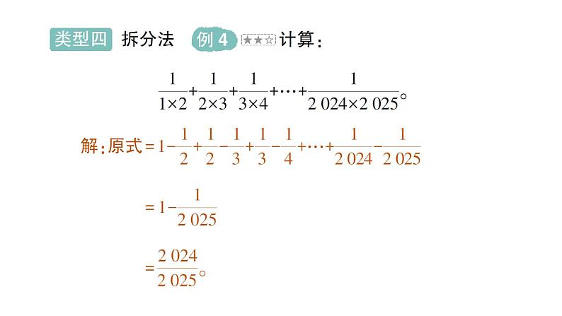 初中数学新北师大版七年级上册第二章 有理数及其运算专题一 有理数的混合运算作业课件2024秋季学期08