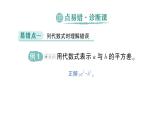 初中数学新北师大版七年级上册第三章 整式及其加减易错易混专项讲练作业课件2024秋季学期