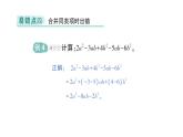 初中数学新北师大版七年级上册第三章 整式及其加减易错易混专项讲练作业课件2024秋季学期