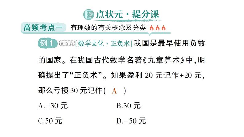 初中数学新北师大版七年级上册第二章 有理数及其运算归纳复习作业课件2024秋季学期08