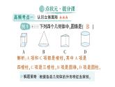 初中數(shù)學(xué)新北師大版七年級(jí)上冊(cè)第一章 豐富的圖形世界歸納復(fù)習(xí)作業(yè)課件2024秋季學(xué)期