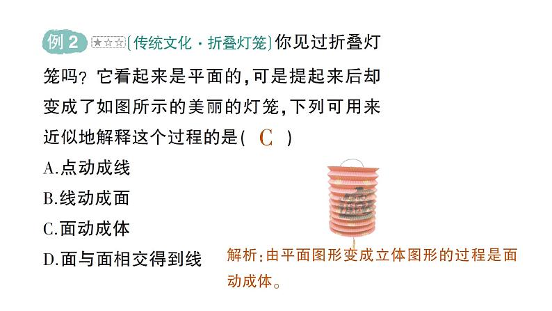 初中数学新北师大版七年级上册第一章 丰富的图形世界归纳复习作业课件2024秋季学期07