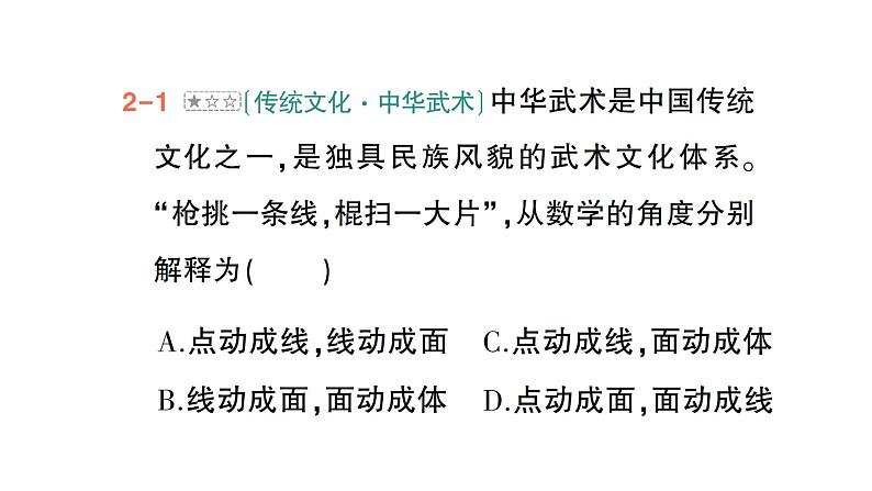 初中数学新北师大版七年级上册第一章 丰富的图形世界归纳复习作业课件2024秋季学期08