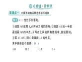 初中數(shù)學(xué)新北師大版七年級上冊第四章 基本平面圖形易錯易混專項講練作業(yè)課件2024秋季學(xué)期