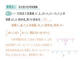 初中數(shù)學(xué)新北師大版七年級上冊第四章 基本平面圖形易錯易混專項講練作業(yè)課件2024秋季學(xué)期