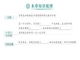 初中数学新北师大版七年级上册第五章 一元一次方程归纳复习作业课件2024秋季学期