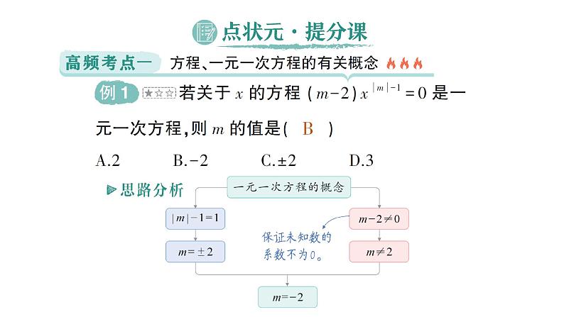 初中数学新北师大版七年级上册第五章 一元一次方程归纳复习作业课件2024秋季学期第6页