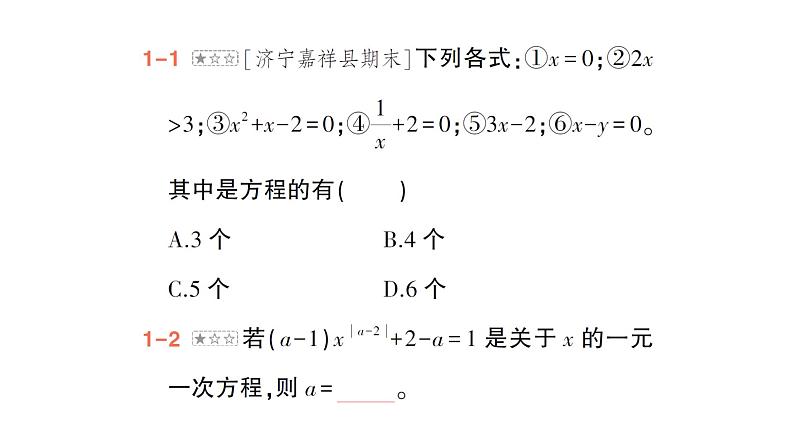 初中数学新北师大版七年级上册第五章 一元一次方程归纳复习作业课件2024秋季学期第7页