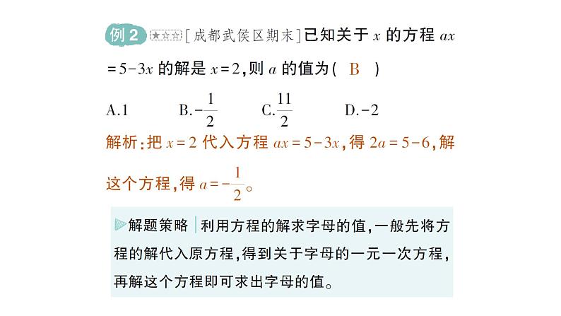 初中数学新北师大版七年级上册第五章 一元一次方程归纳复习作业课件2024秋季学期第8页