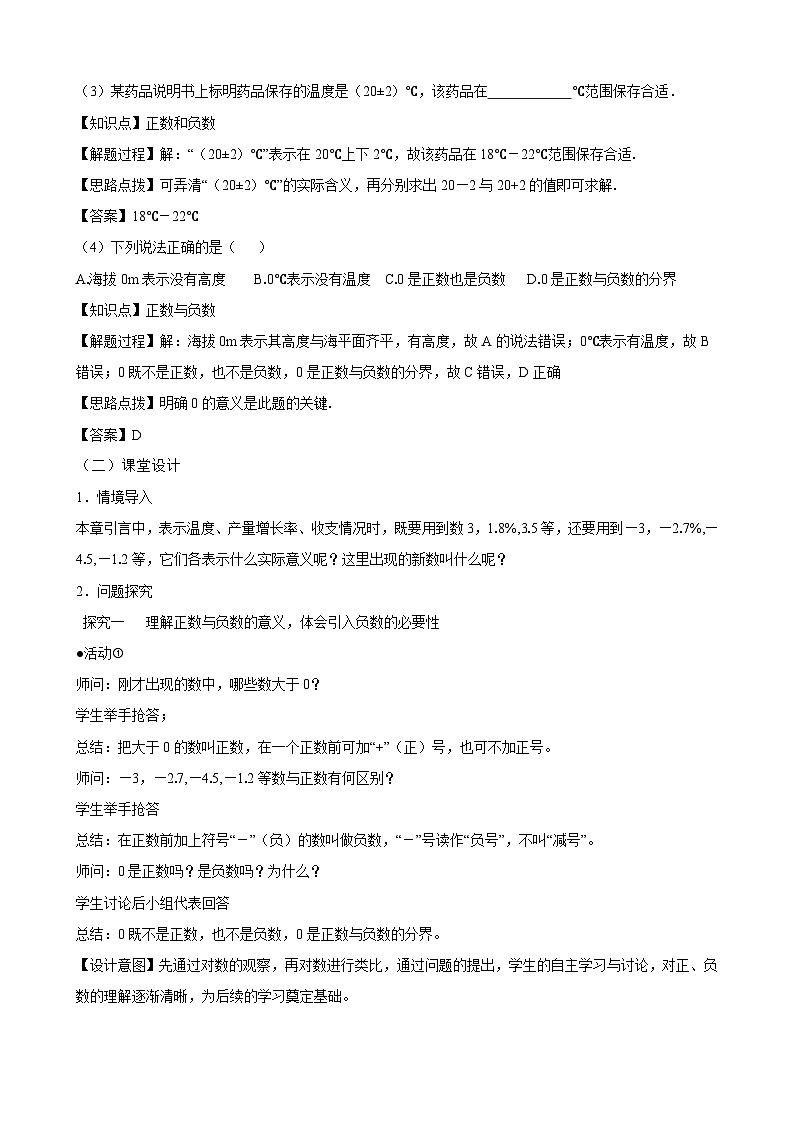 人教2024版七上数学教案：1-1 正数和负数第2页