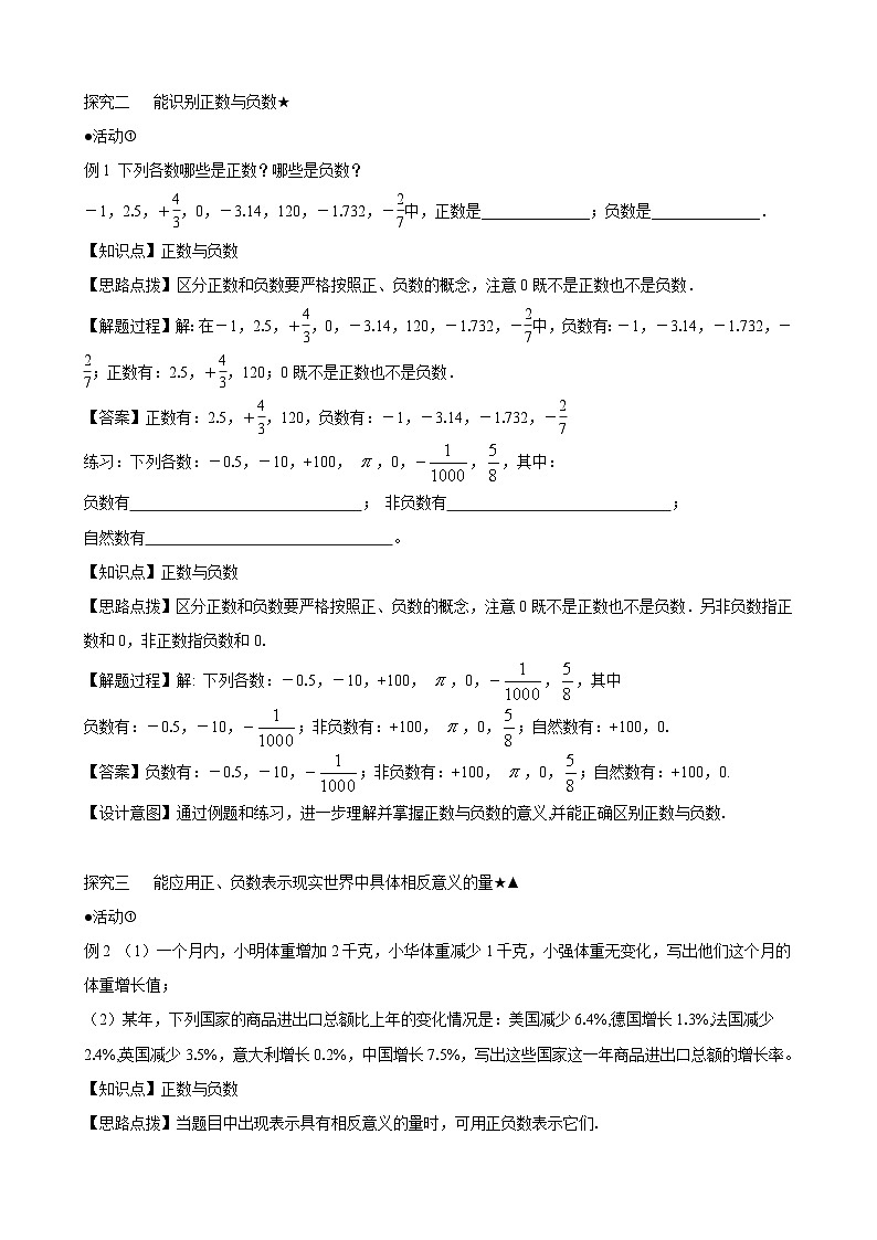 人教2024版七上数学教案：1-1 正数和负数第3页