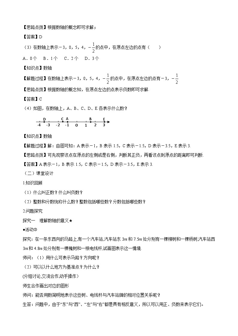 人教2024版七上数学教案：1-2-2 数轴第2页