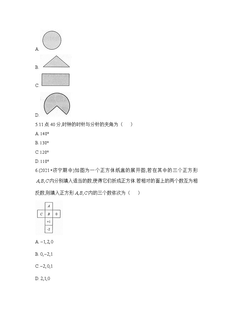 新人教版七上数学 《第6章 几何图形初步》单元测试卷第2页