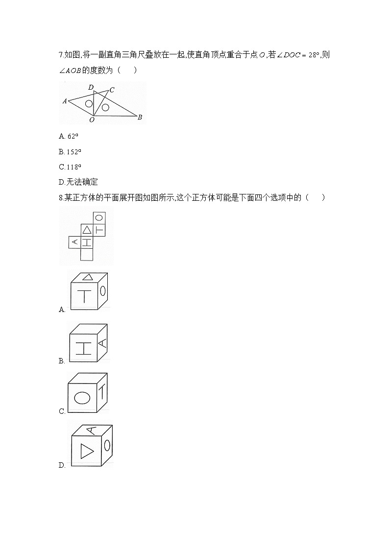 新人教版七上数学 《第6章 几何图形初步》单元测试卷第3页
