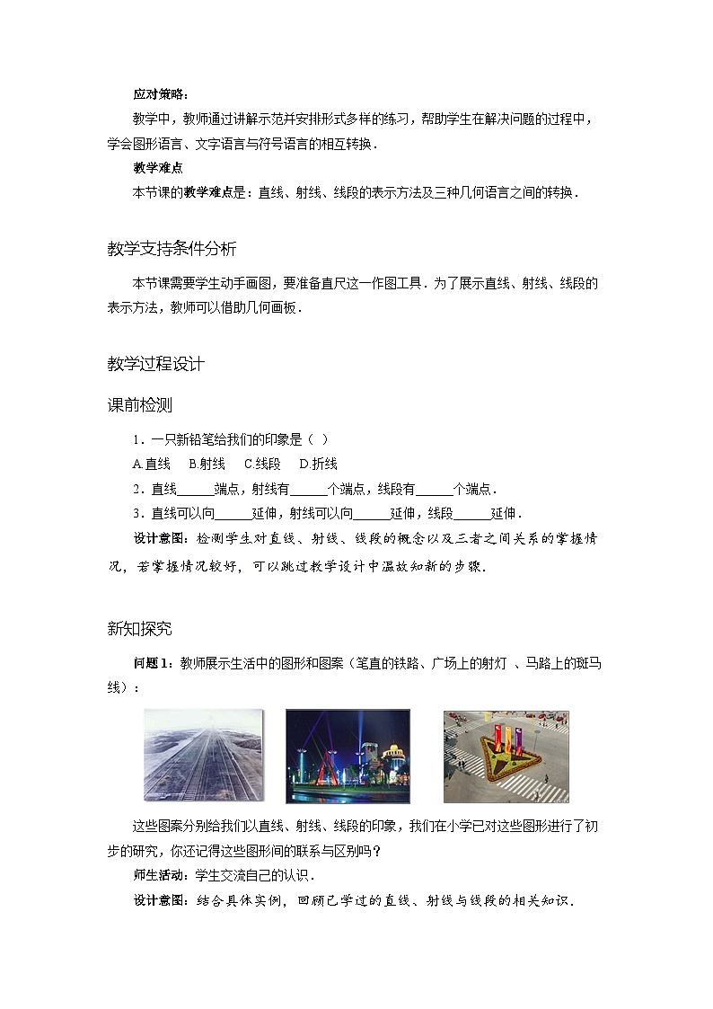 新人教版七上数学 6-2-1 直线、射线、线段 教学设计第3页