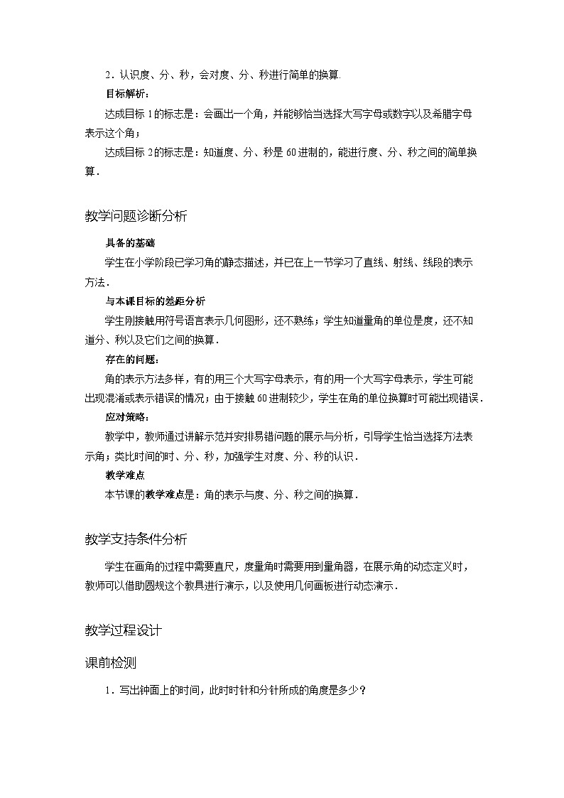 新人教版七上数学 6-3-1 角的概念 教学设计第2页