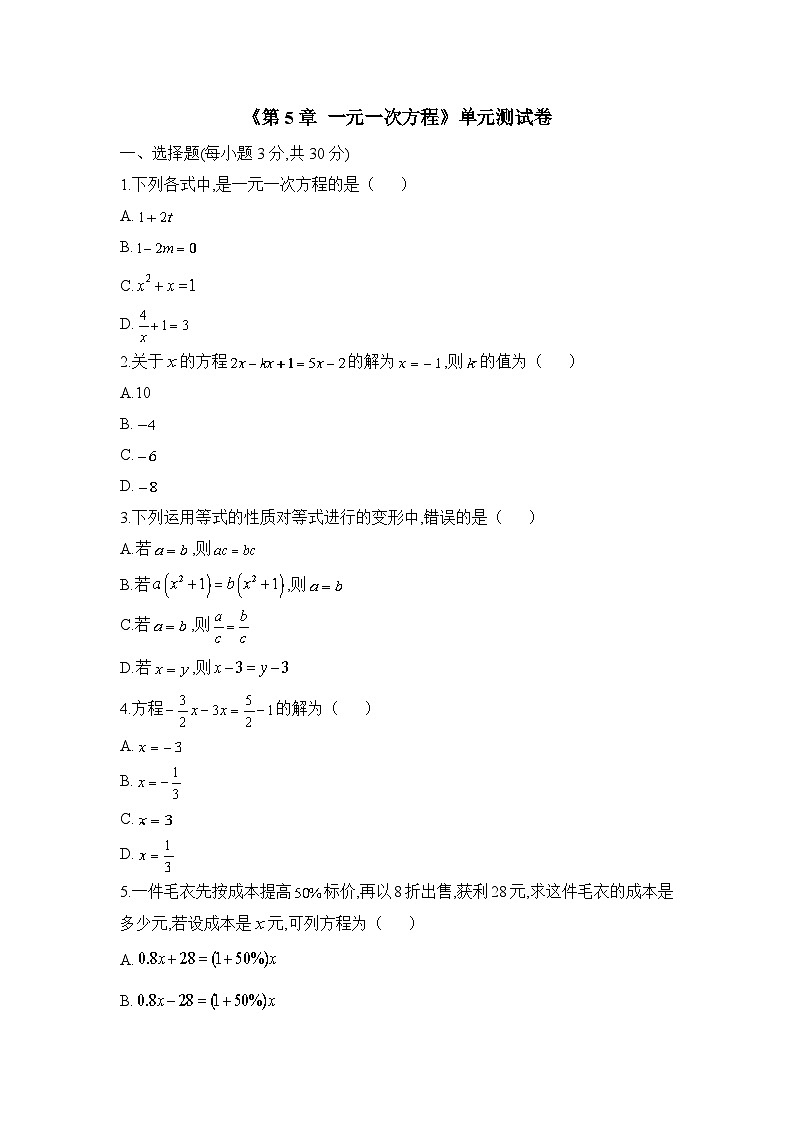新人教版七上数学《第5章 一元一次方程》单元测试卷1第1页