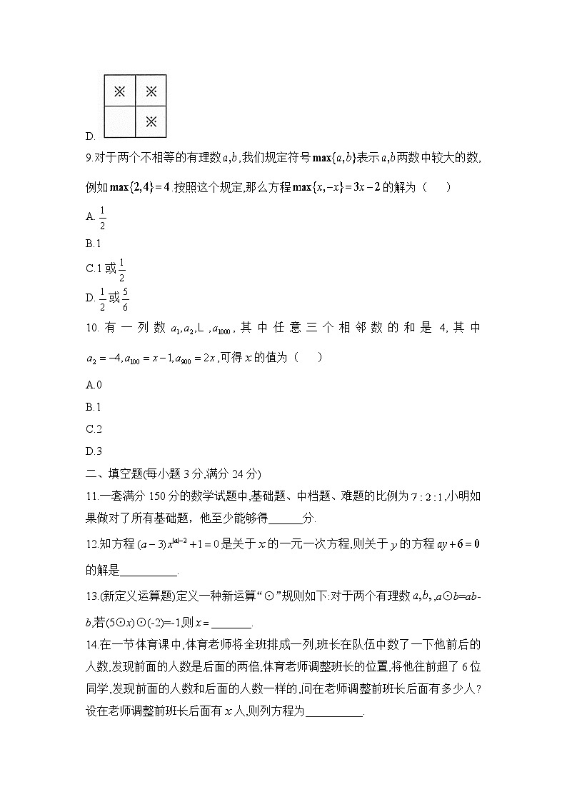 新人教版七上数学《第5章 一元一次方程》单元测试卷1第3页