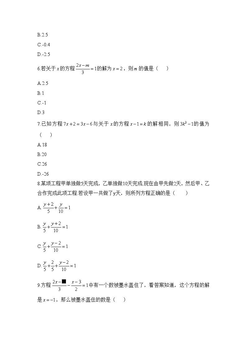 新人教版七上数学《第5章 一元一次方程》单元测试卷2第2页