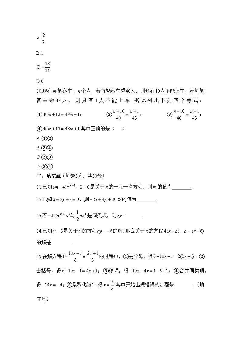 新人教版七上数学《第5章 一元一次方程》单元测试卷2第3页