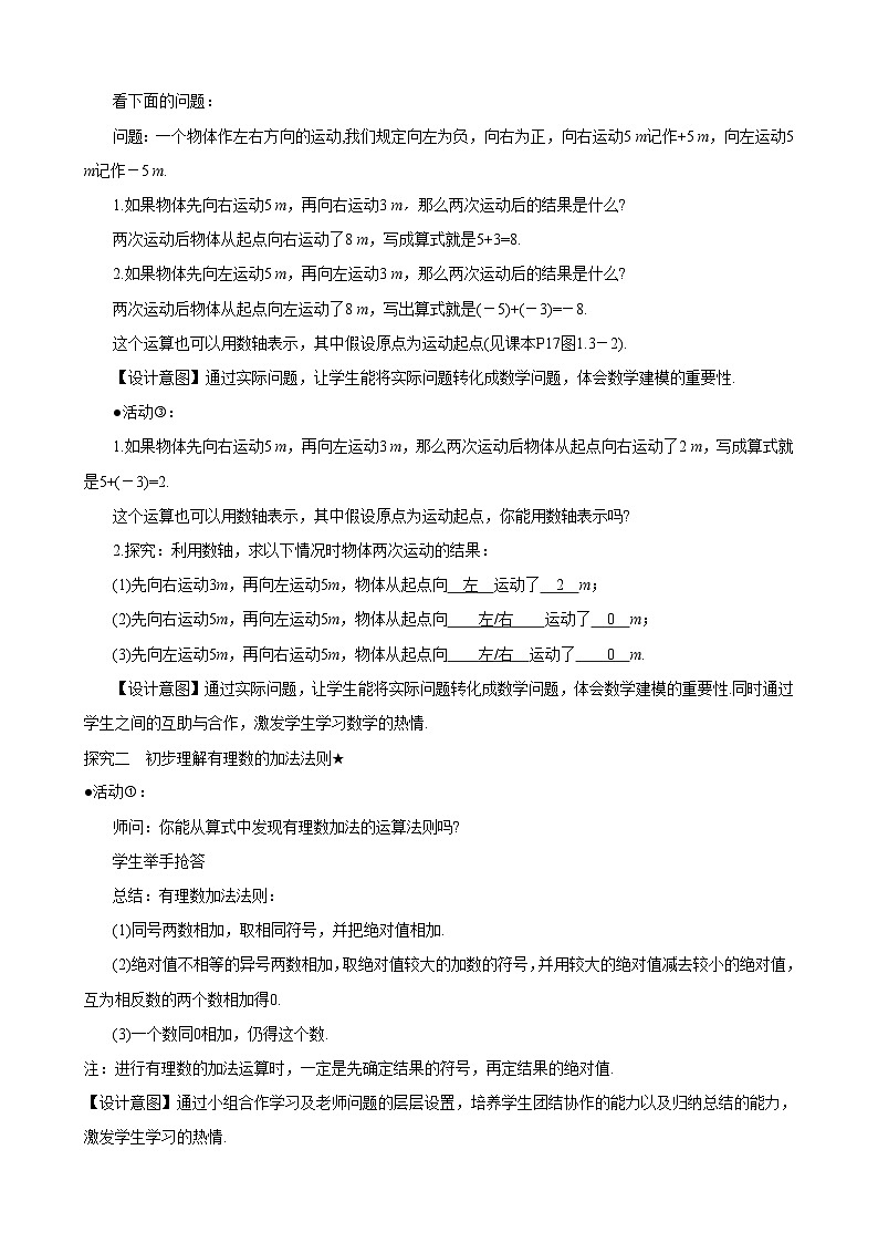 新人教版七上数学教案：2-1-1 第1课时 有理数的加法法则第3页