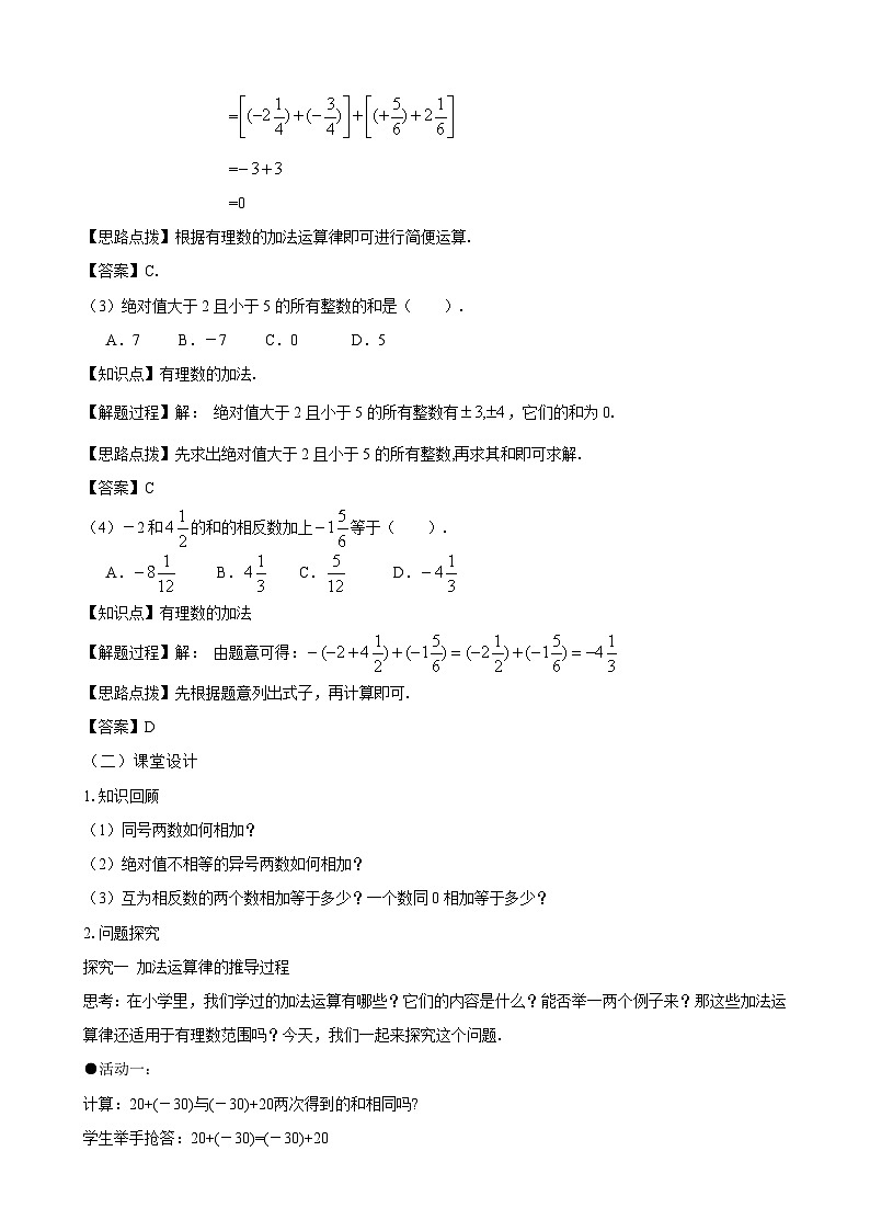新人教版七上数学教案：2-1-1 第2课时 有理数加法的运算律及运用第2页