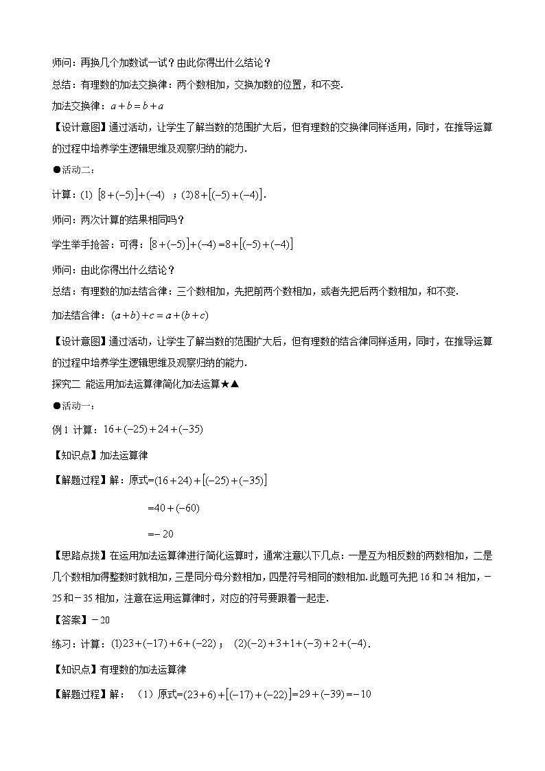 新人教版七上数学教案：2-1-1 第2课时 有理数加法的运算律及运用第3页