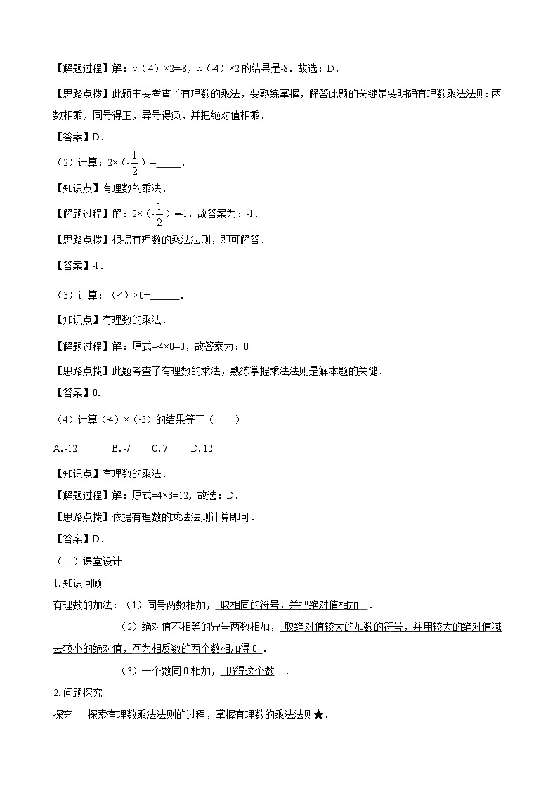 新人教版七上数学教案：2-2-1 第1课时 有理数的乘法法则第2页