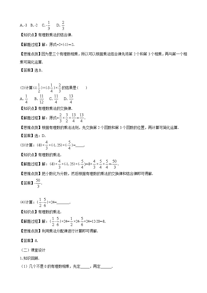 新人教版七上数学教案：2-2-1 第3课时 有理数乘法的运算律及运用第2页