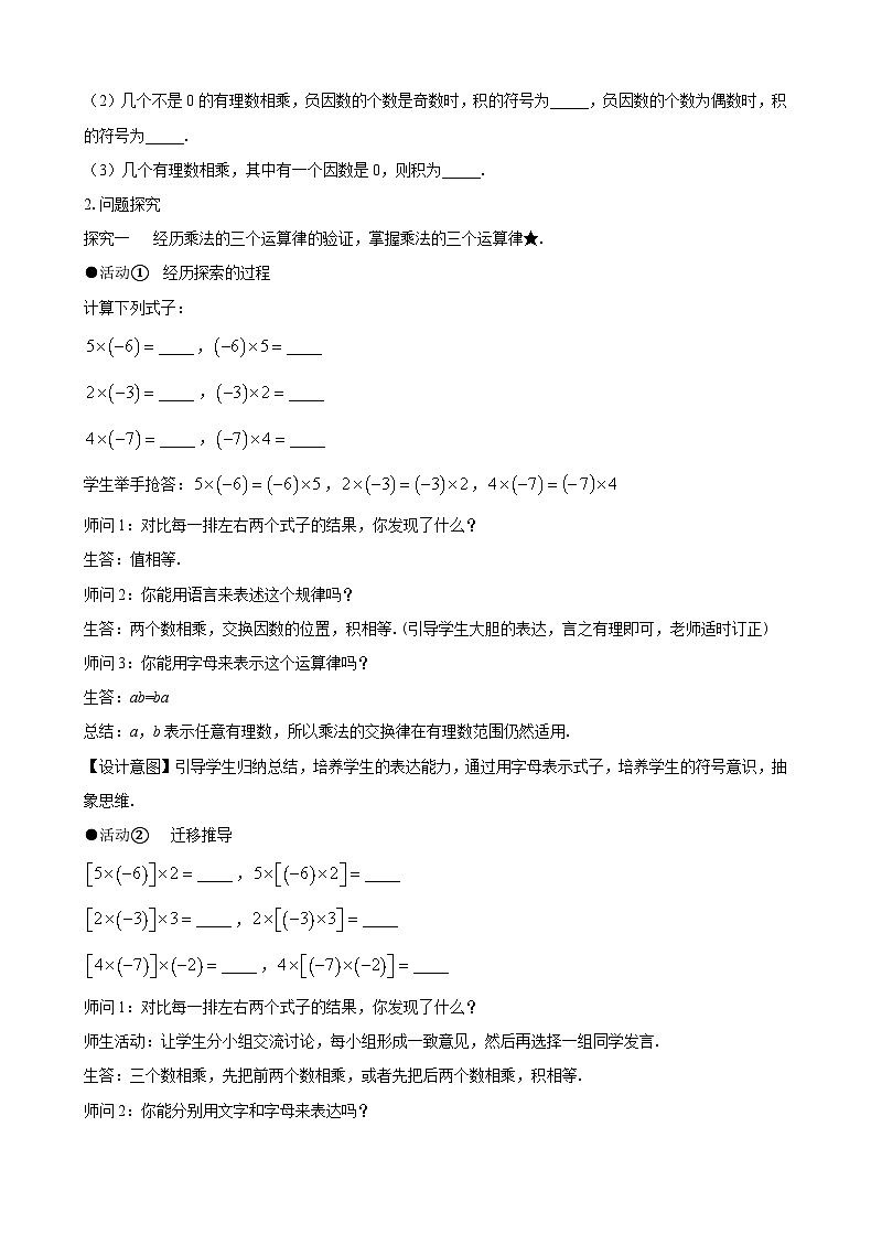 新人教版七上数学教案：2-2-1 第3课时 有理数乘法的运算律及运用第3页