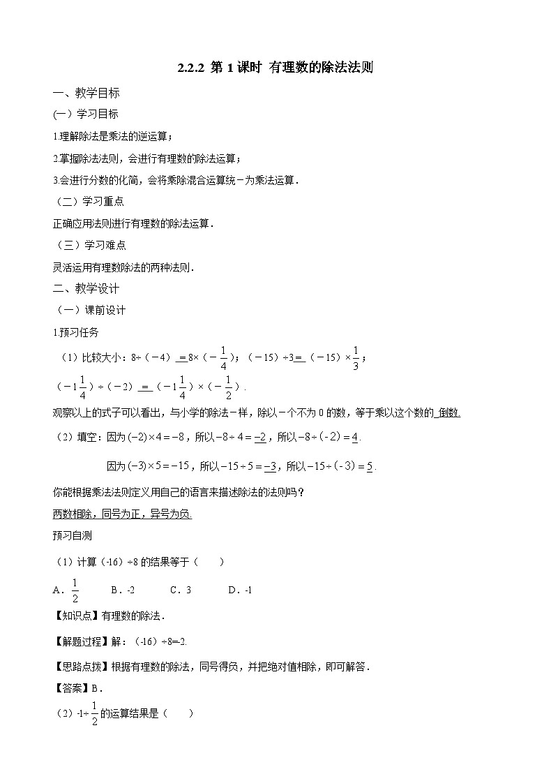 新人教版七上数学教案：2-2-2 第1课时 有理数的除法法则第1页