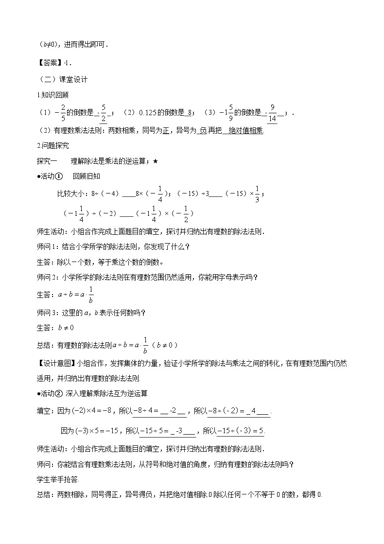 新人教版七上数学教案：2-2-2 第1课时 有理数的除法法则第3页