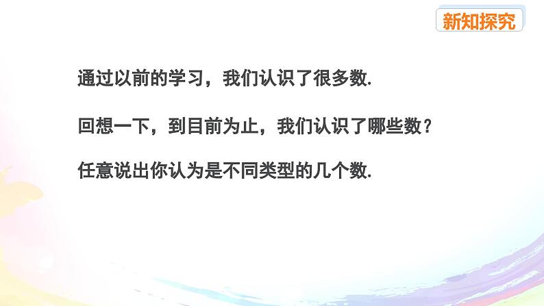 人教2024版七上数学第一章：1.2.1 有理数课件第2页