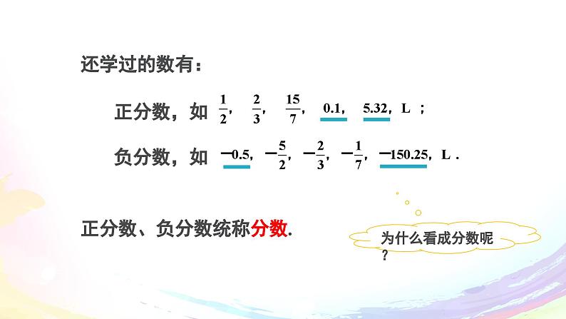 人教2024版七上数学第一章：1.2.1 有理数课件第4页