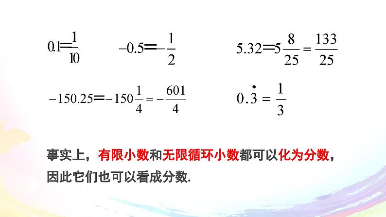 人教2024版七上数学第一章：1.2.1 有理数课件第5页