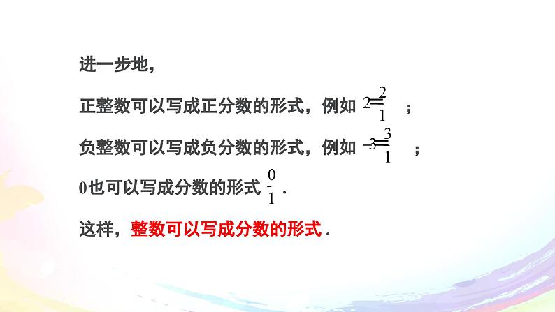 人教2024版七上数学第一章：1.2.1 有理数课件第6页