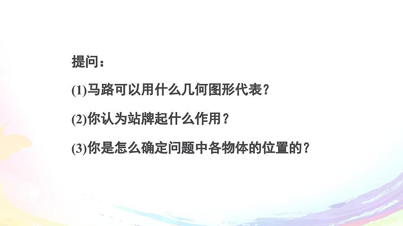 人教2024版七上数学第一章：1.2.2 数轴课件第3页