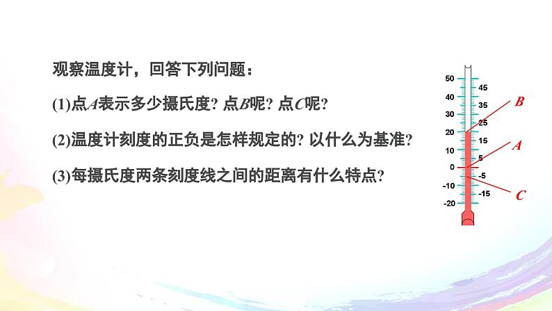 人教2024版七上数学第一章：1.2.2 数轴课件第6页