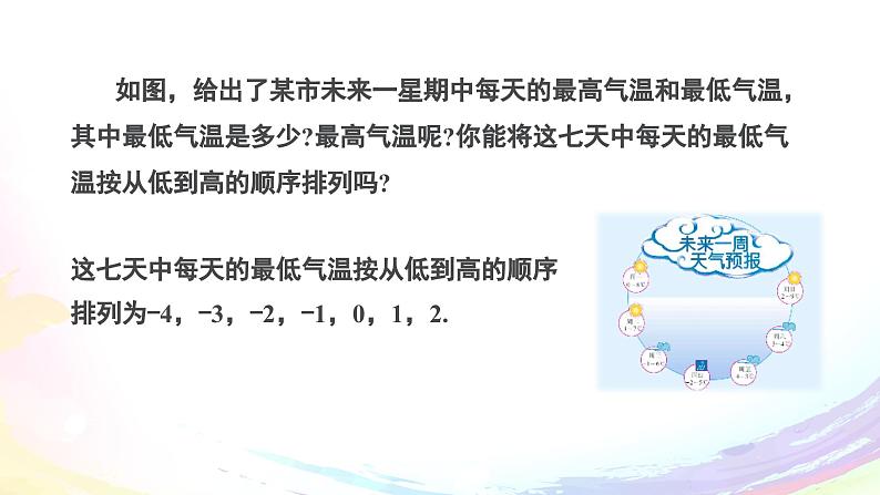 人教2024版七上数学第一章：1.2.5 有理数的大小比较课件第3页