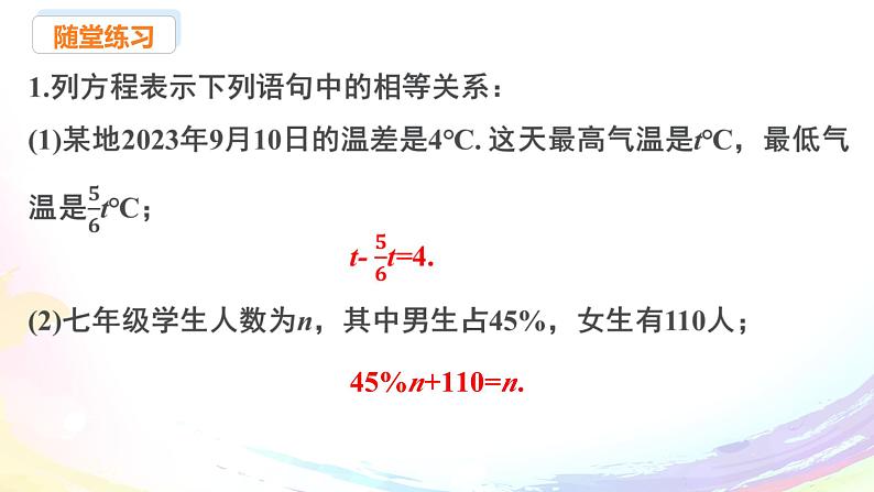新人教版七上数学第五章 一元一次方程 小结与复习课件第6页