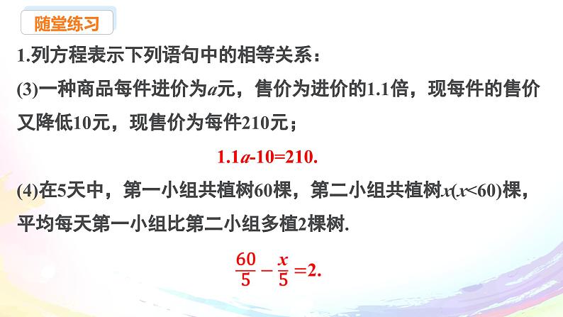 新人教版七上数学第五章 一元一次方程 小结与复习课件第7页