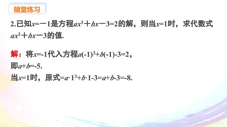 新人教版七上数学第五章 一元一次方程 小结与复习课件第8页