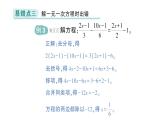 初中数学新北师大版七年级上册第五章 一元一次方程易错易混专项讲练作业课件2024秋季学期